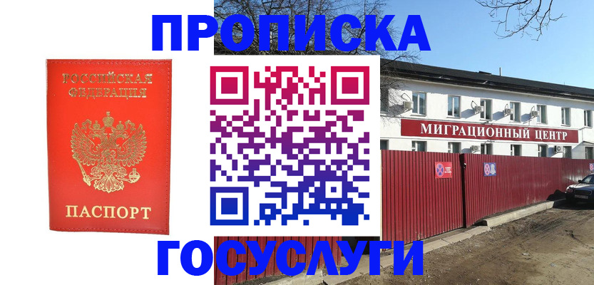временная регистрация 2025 в Назрани