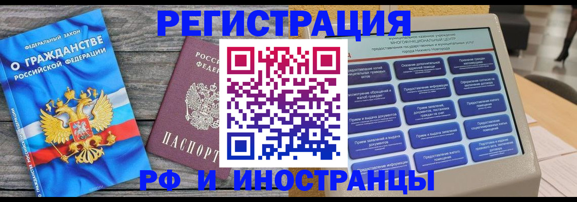 прописка в квартире в Назрани