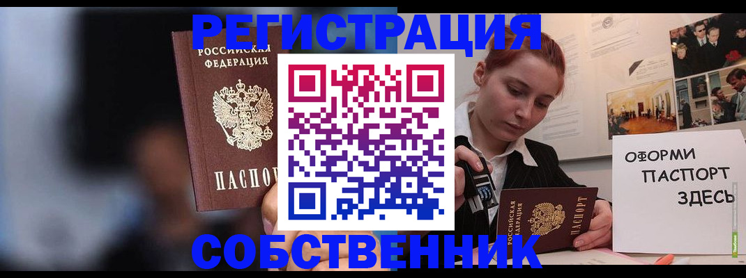 прописка в Назрани