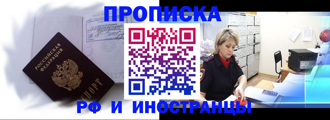 прописка регистрация в Назрани