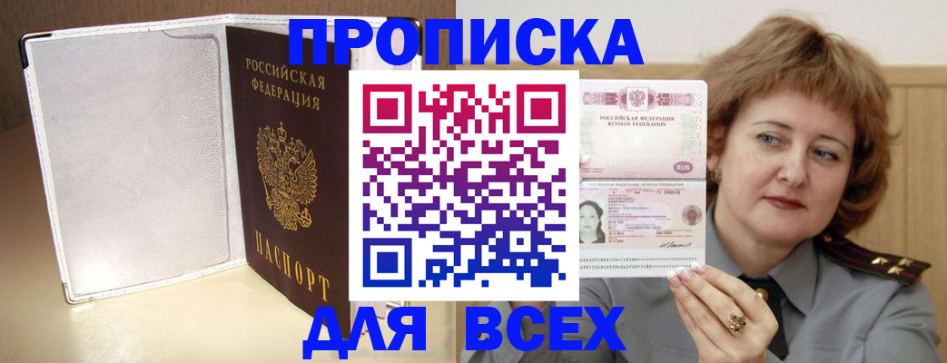 временная регистрация для всех в Назрани