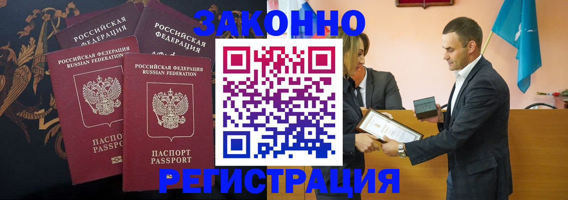 прописка штамп в Назрани
